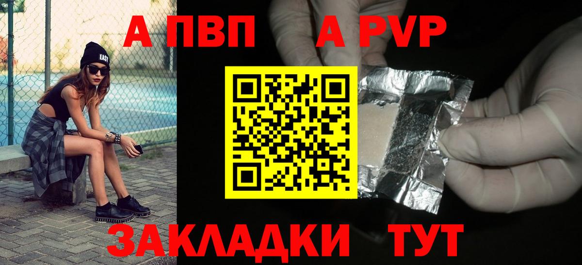 A-PVP  Вход с VPN  A-PVP СК  A-PVP VHQ  Ялуторовск  Alpha-PVP Соль 