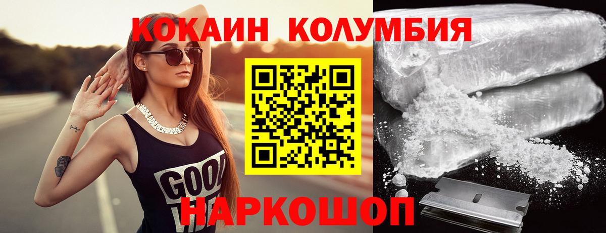 Ялуторовск  КОКАИН 98%  Кокаин Колумбийский  Cocaine  Вход с VPN 