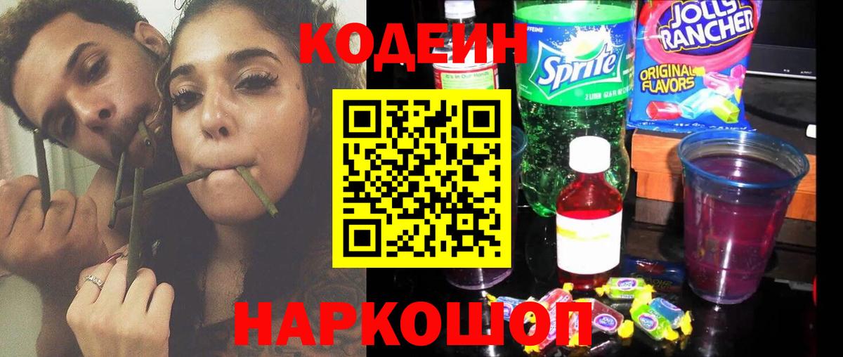 Кодеиновый сироп Lean напиток Lean (лин)  Кодеиновый сироп Lean напиток Lean (лин)  Ялуторовск  Вход с VPN 