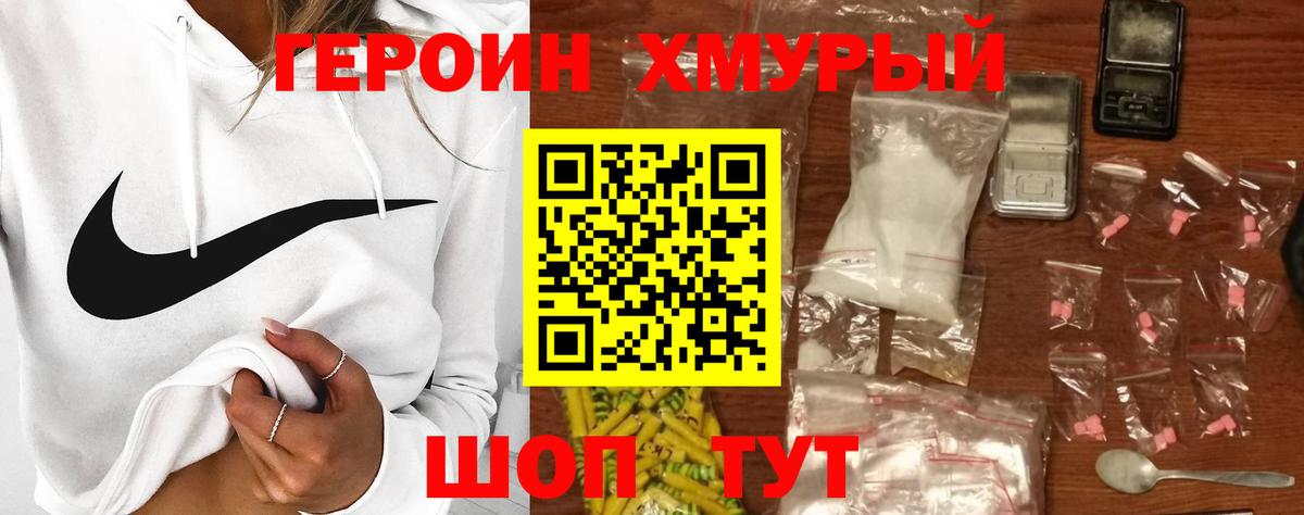 ГЕРОИН хмурый  Вход с VPN  Ялуторовск 