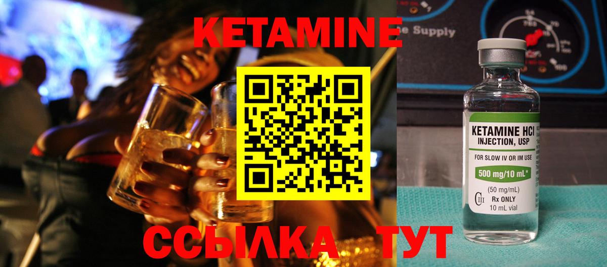 Кетамин ketamine  Вход с VPN  Ялуторовск 