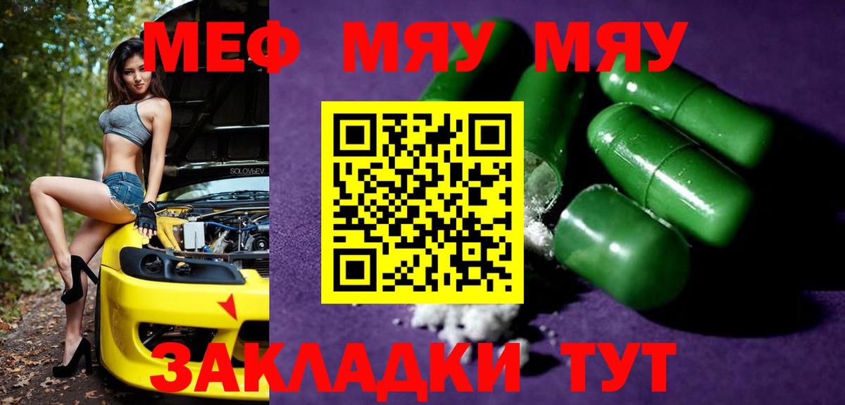 Меф мяу мяу мука Ялуторовск
